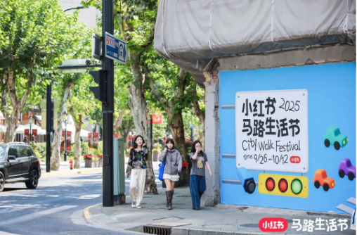 2025小红书马路生活节 | 那些让人心动的内容,真的来到你我身边-广告人干货库