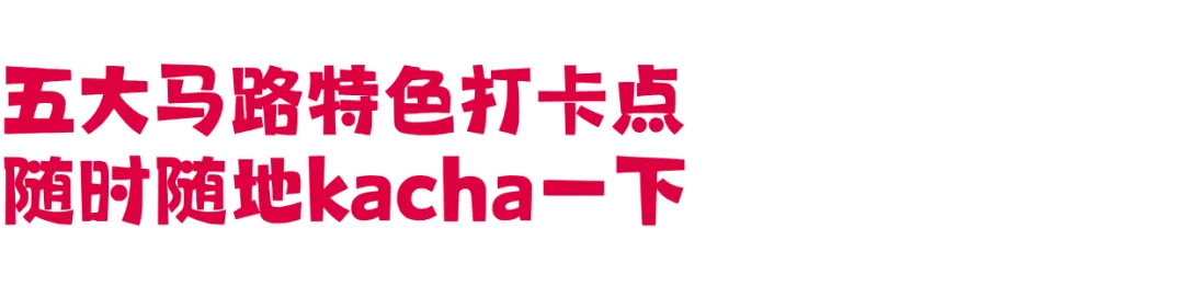 2025小红书马路生活节 | 那些让人心动的内容,真的来到你我身边-广告人干货库