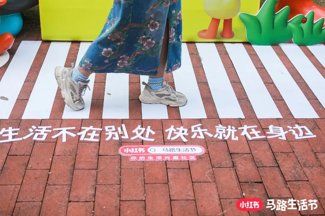 2025小红书马路生活节 | 那些让人心动的内容,真的来到你我身边-广告人干货库