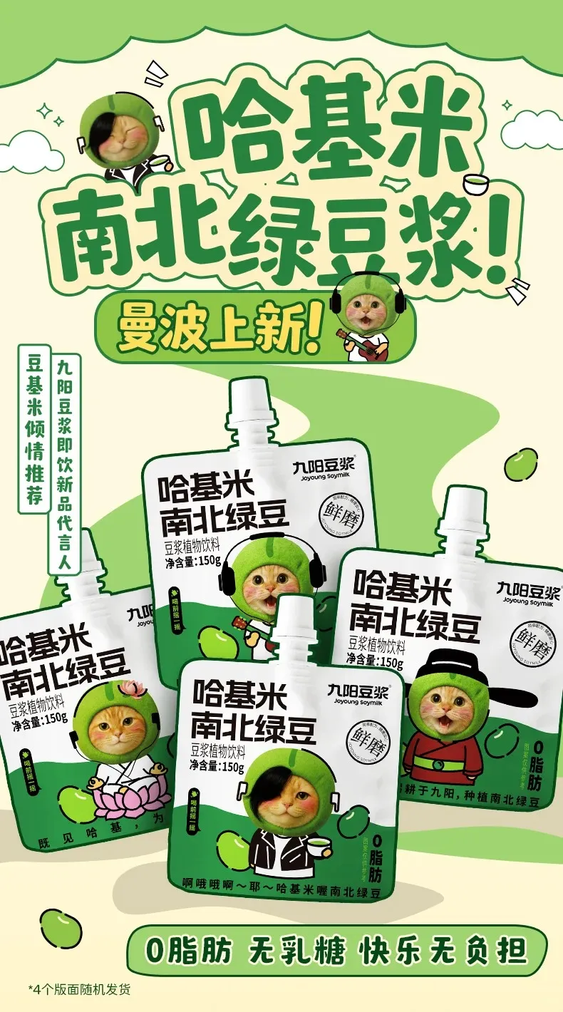 九阳豆浆玩梗“哈基米南北绿豆”,却玩出了品牌公关危机。。。-广告人干货库