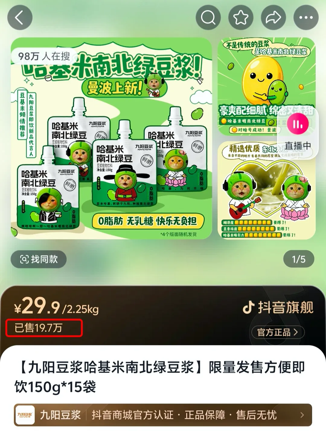 九阳豆浆玩梗“哈基米南北绿豆”,却玩出了品牌公关危机。。。-广告人干货库