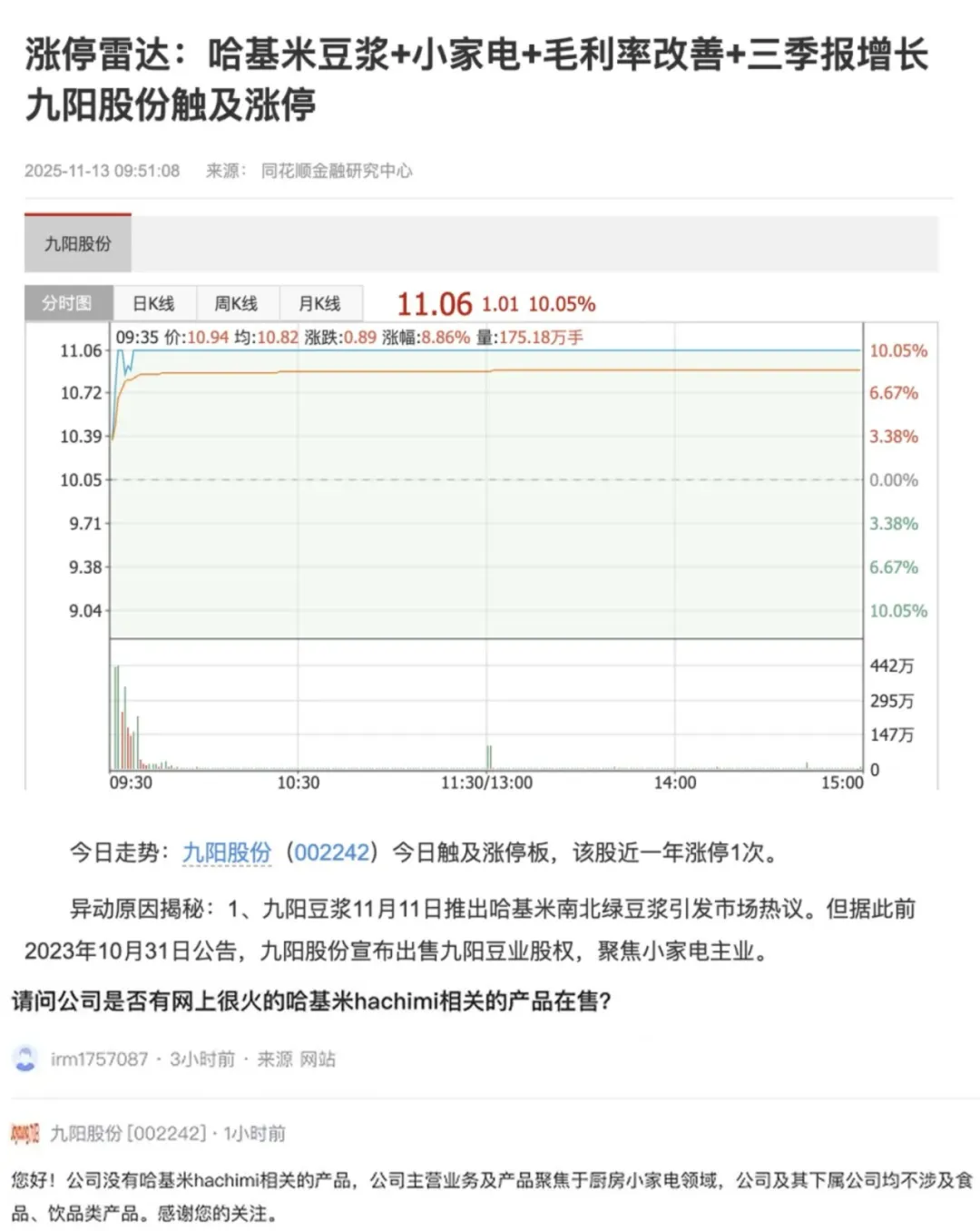 九阳豆浆玩梗“哈基米南北绿豆”,却玩出了品牌公关危机。。。-广告人干货库