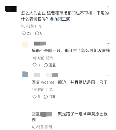 九阳豆浆玩梗“哈基米南北绿豆”,却玩出了品牌公关危机。。。-广告人干货库