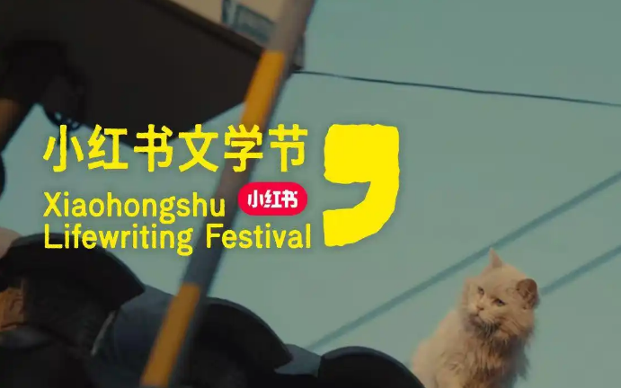 小红书文学节整活,厕纸写祝“您全家都是作家”-广告人干货库