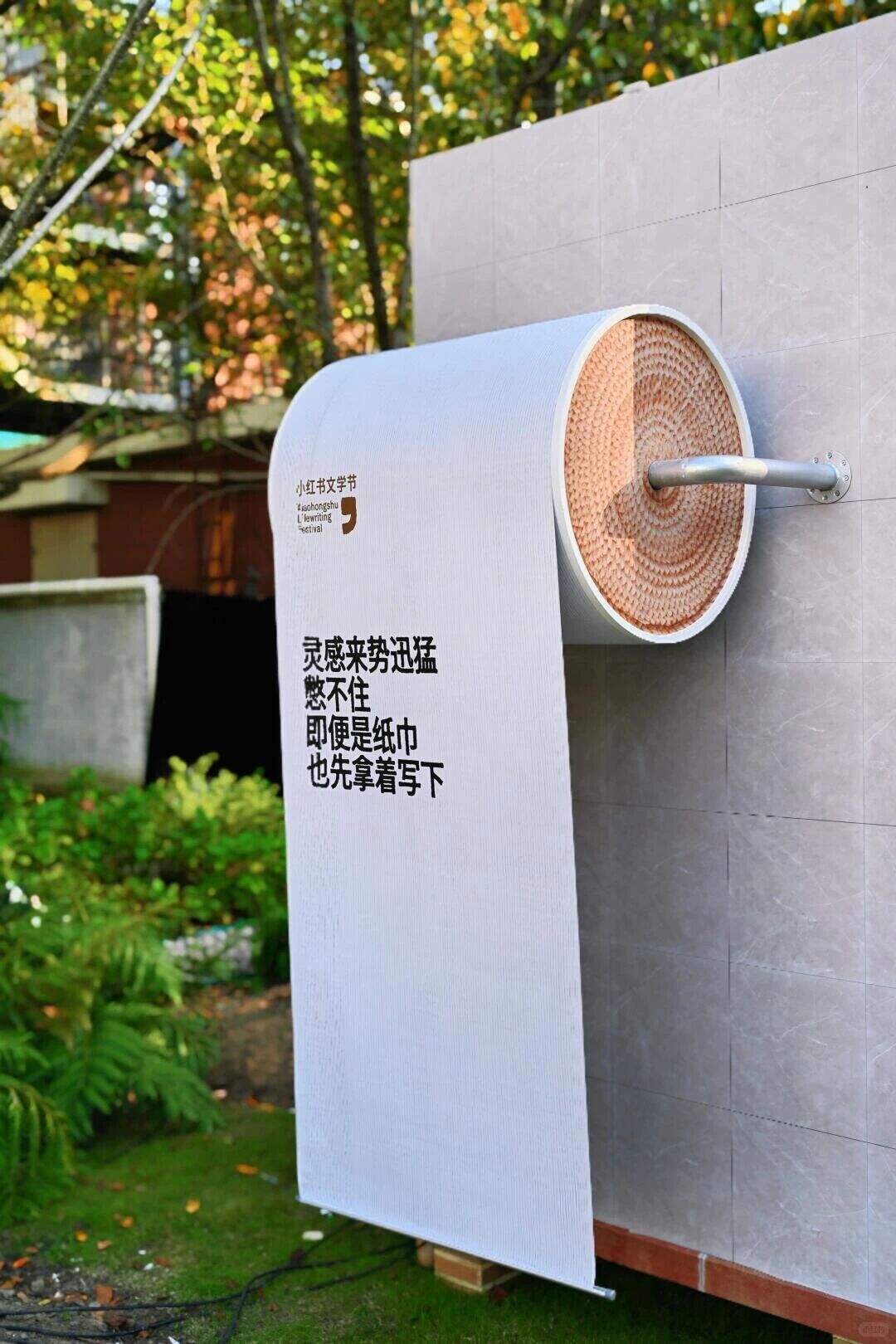 小红书文学节整活,厕纸写祝“您全家都是作家”-广告人干货库