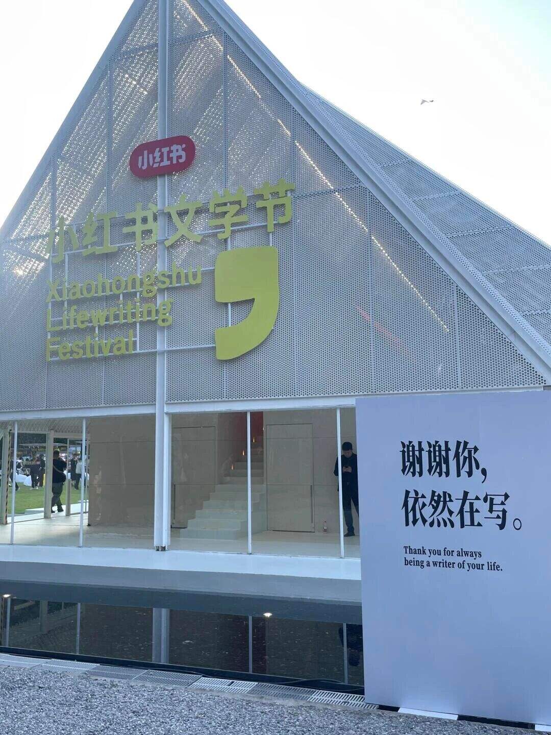 小红书文学节整活,厕纸写祝“您全家都是作家”-广告人干货库