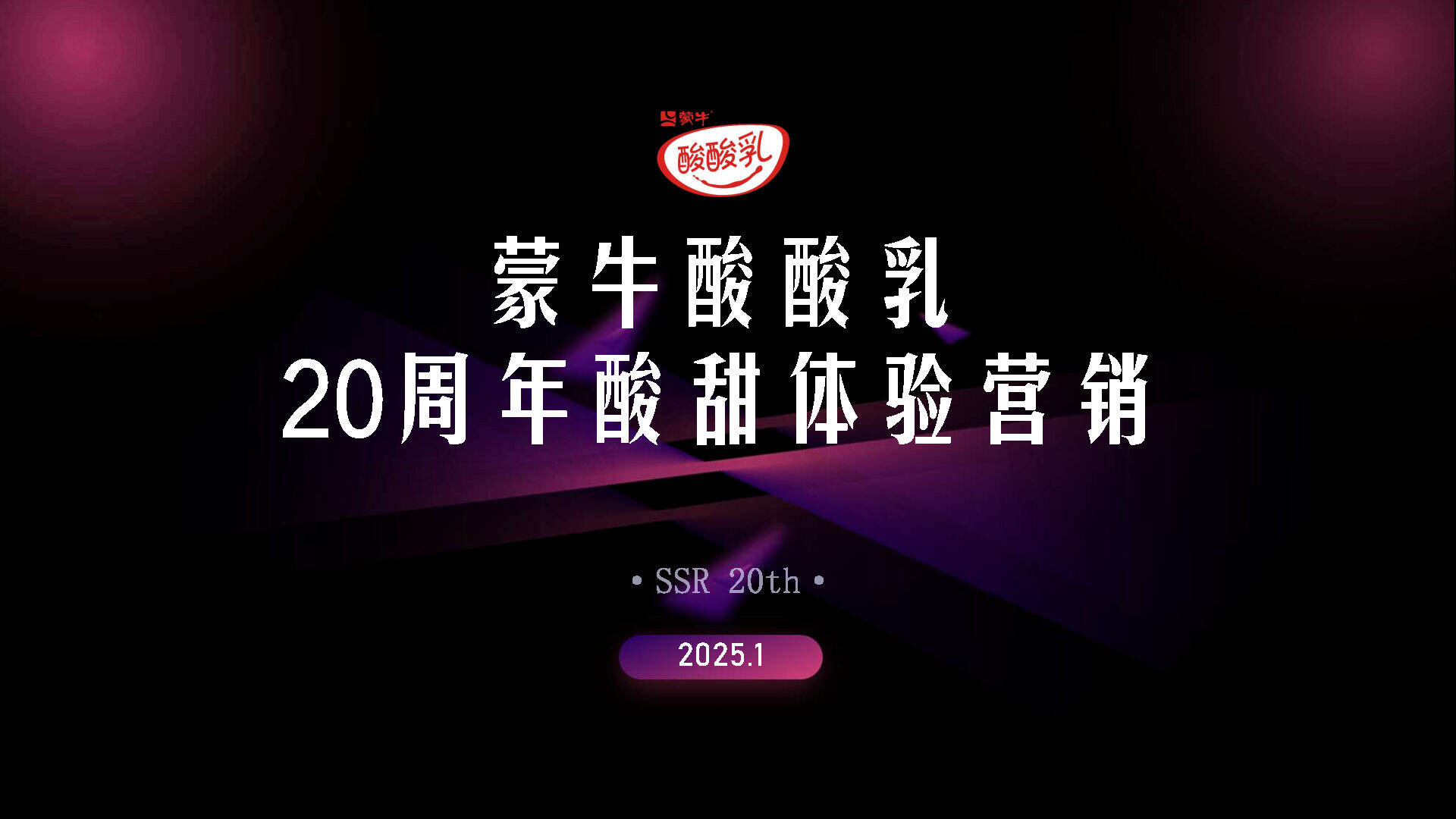 蒙牛酸酸乳也学奢侈品，搞起了体验营销！-广告人干货库