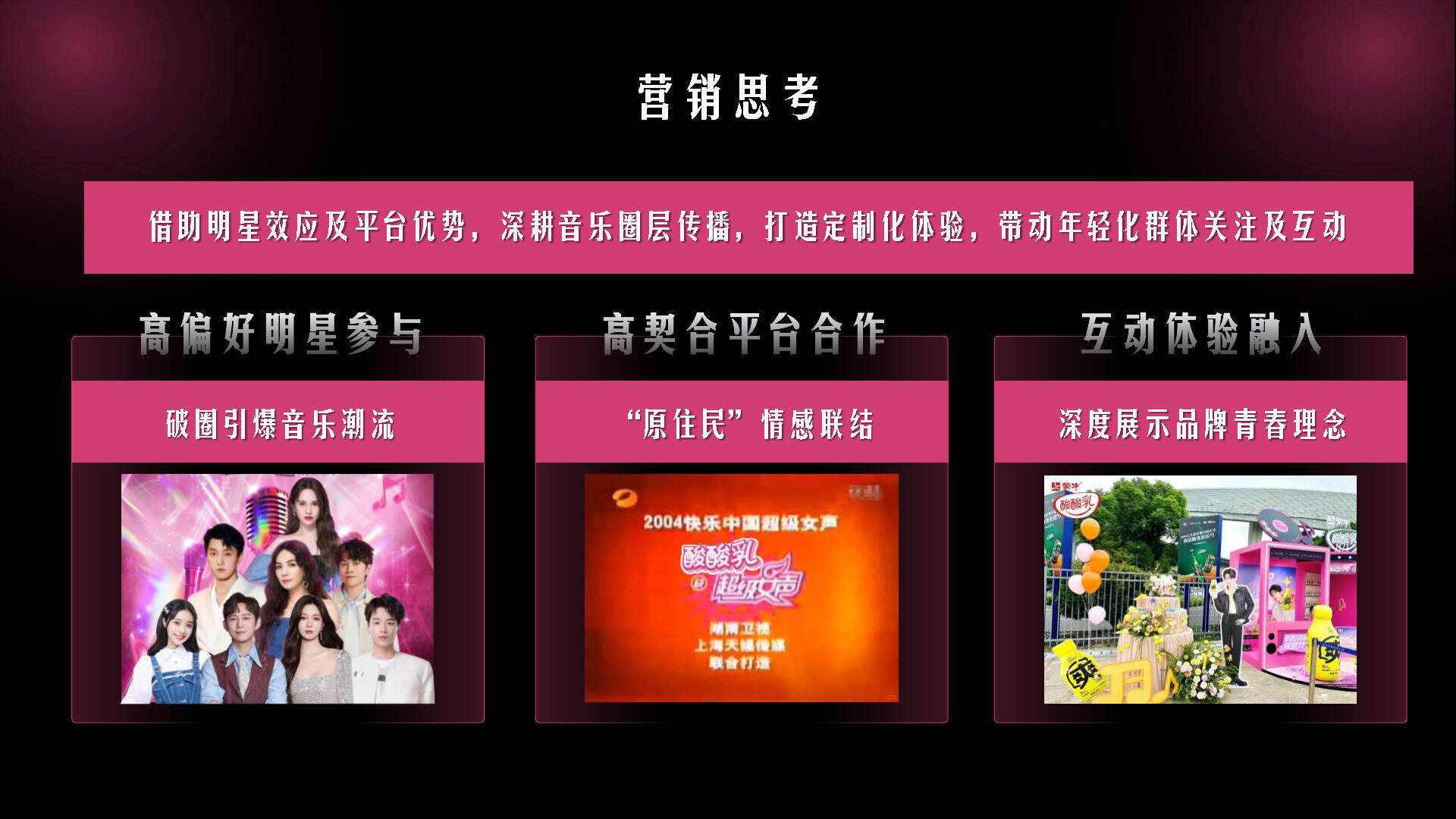 蒙牛酸酸乳也学奢侈品，搞起了体验营销！-广告人干货库