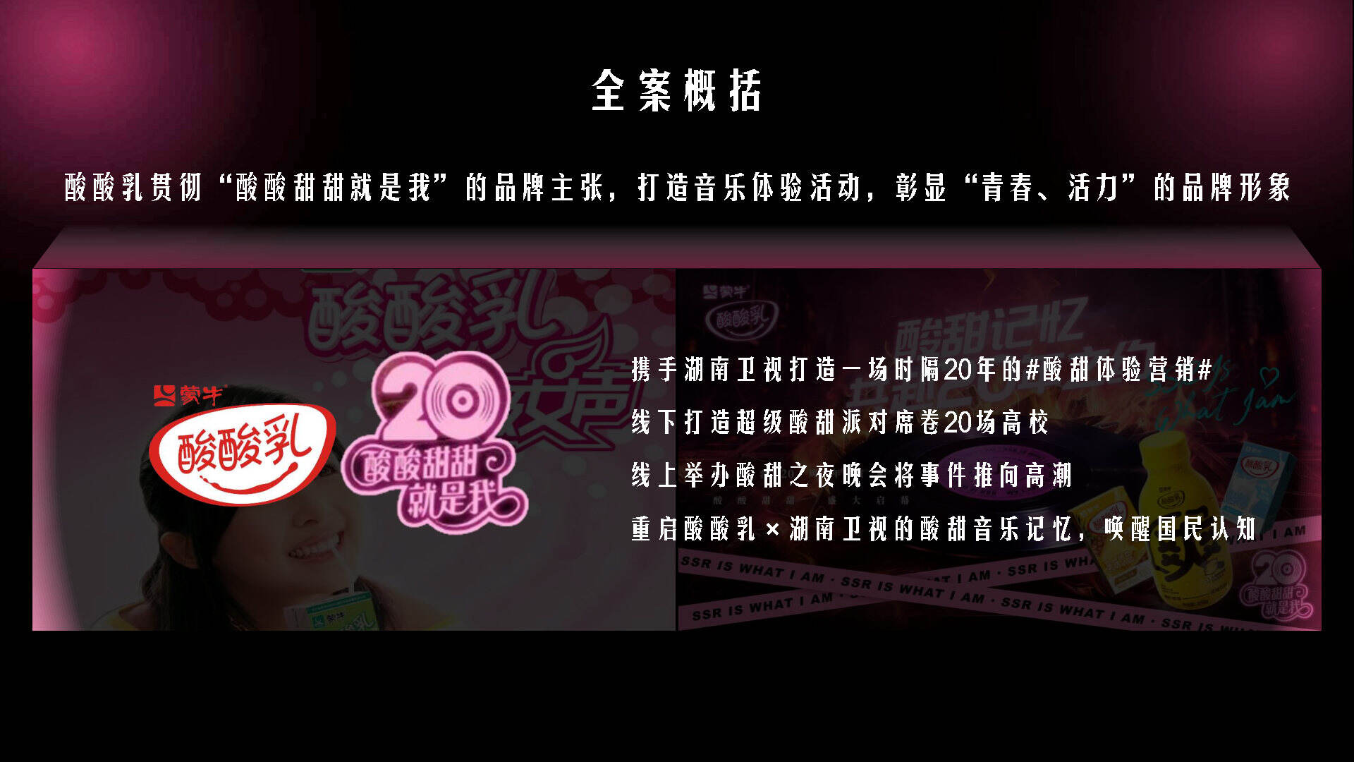 蒙牛酸酸乳也学奢侈品，搞起了体验营销！-广告人干货库