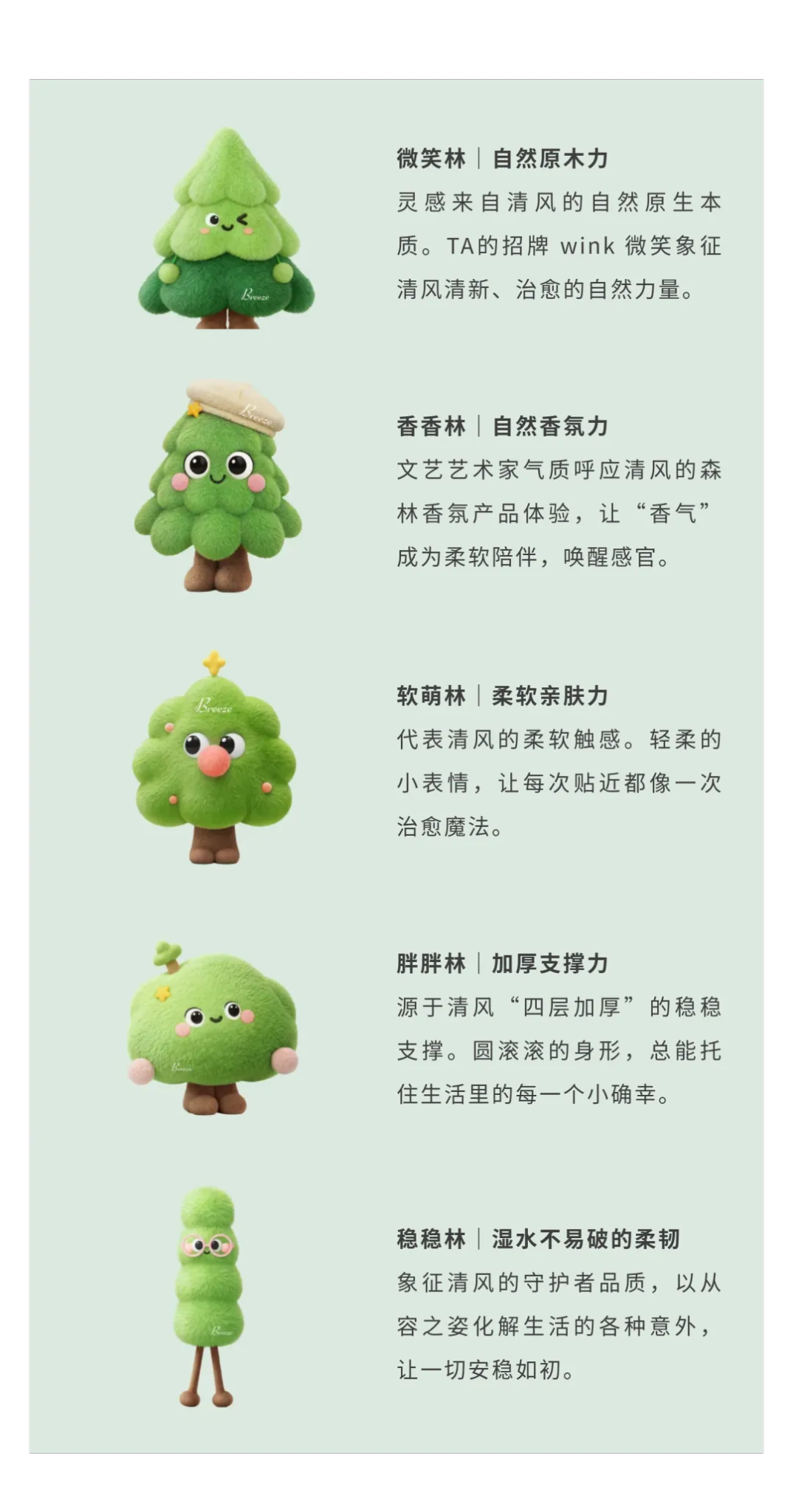 清风森林家族 IP 登场,用柔软拥抱你的冬日-广告人干货库