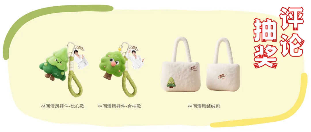 清风森林家族 IP 登场,用柔软拥抱你的冬日-广告人干货库