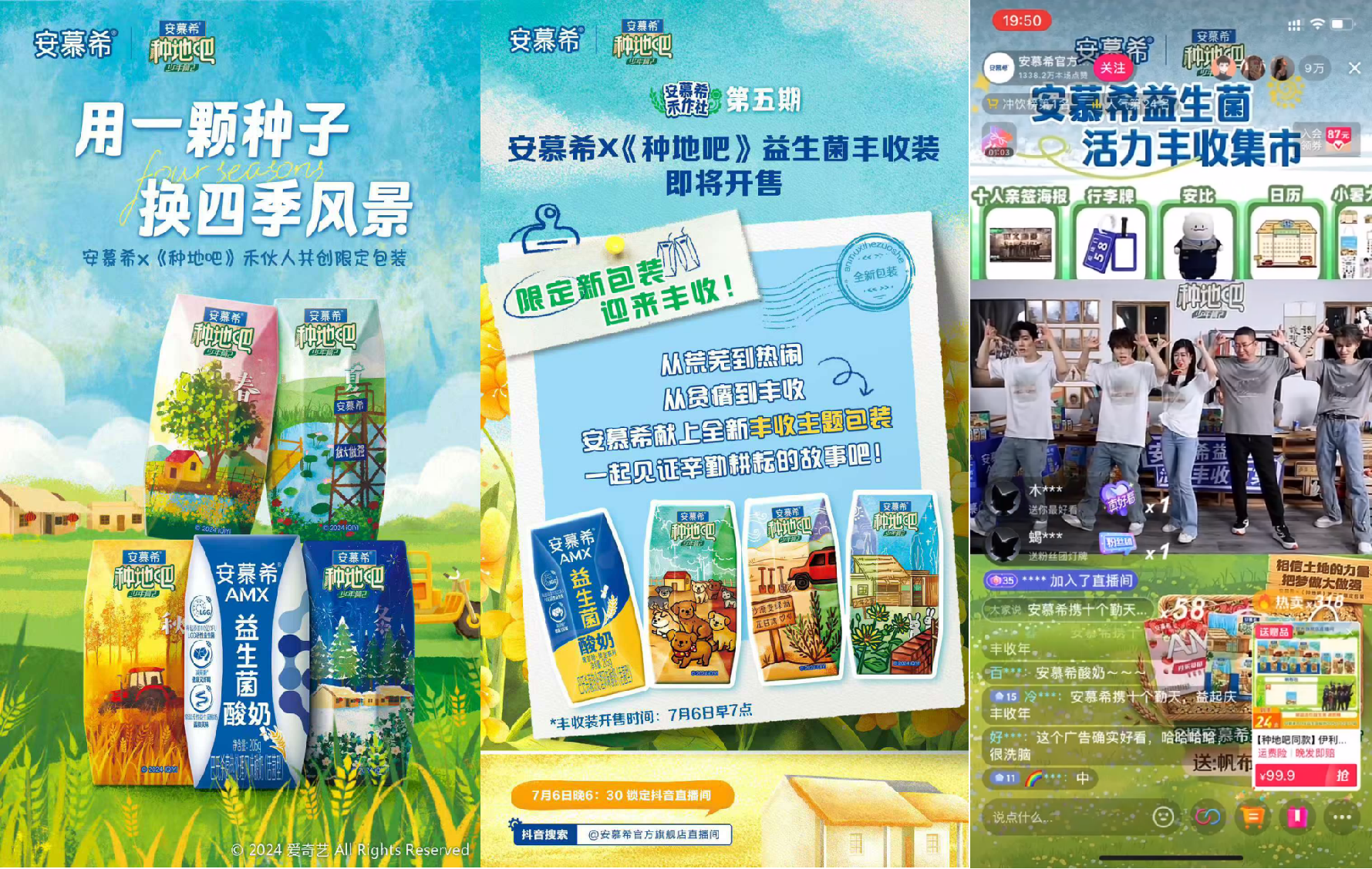 安慕希X《种地吧2》—赋能品牌打造品效销一体化营销-广告人干货库