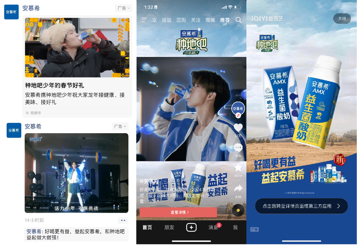 安慕希X《种地吧2》—赋能品牌打造品效销一体化营销-广告人干货库