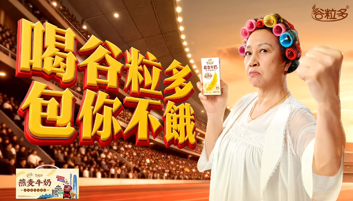 谷粒多×全运会:包租婆重出江湖,无人作“饿”-广告人干货库