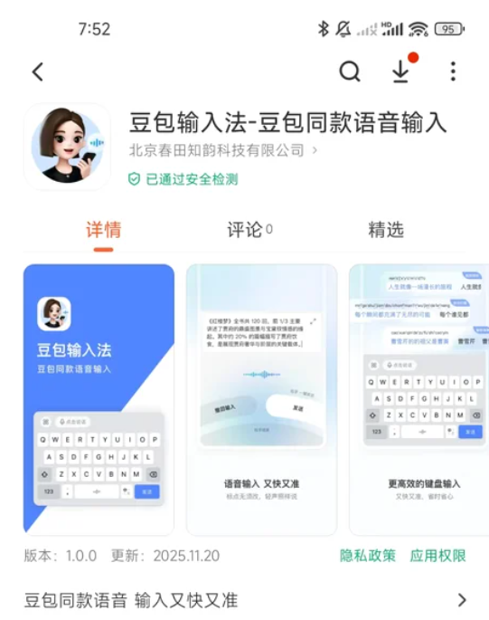 豆包输入法正式上线-广告人干货库