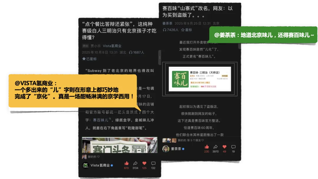 赛百味改名赛百味儿:1个字撬动千万好评,让赛门信徒集体上头!-广告人干货库
