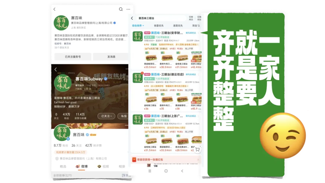 赛百味改名赛百味儿:1个字撬动千万好评,让赛门信徒集体上头!-广告人干货库