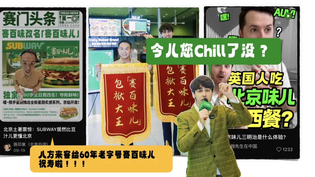 赛百味改名赛百味儿:1个字撬动千万好评,让赛门信徒集体上头!-广告人干货库