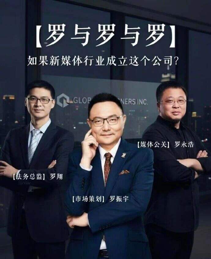 罗永浩“录音门”大反转!网友喊话成立“罗与罗”-广告人干货库