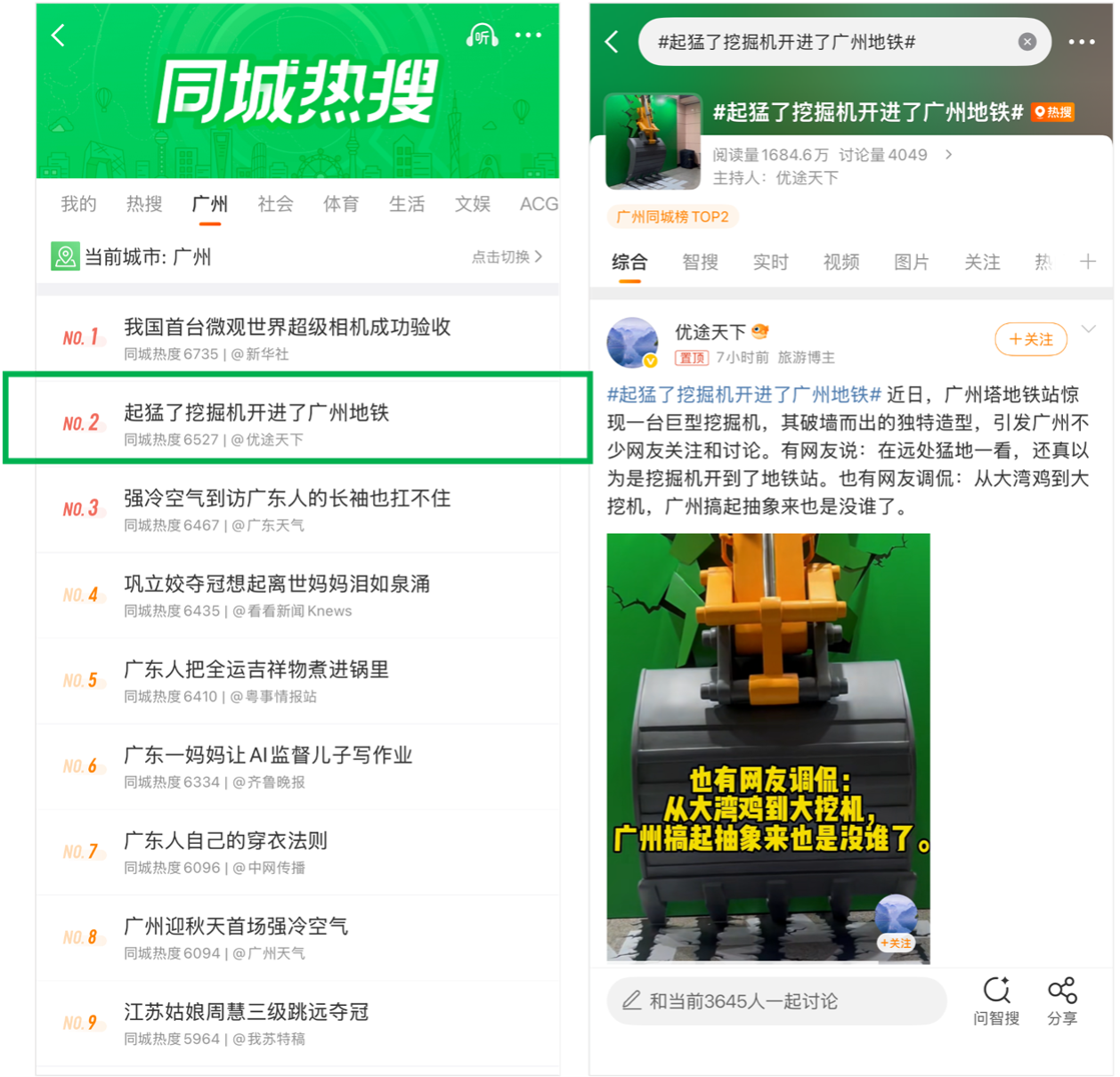 广告人干货库 起猛了!999皮炎平把挖掘机开进了广州地铁-广告人干货库