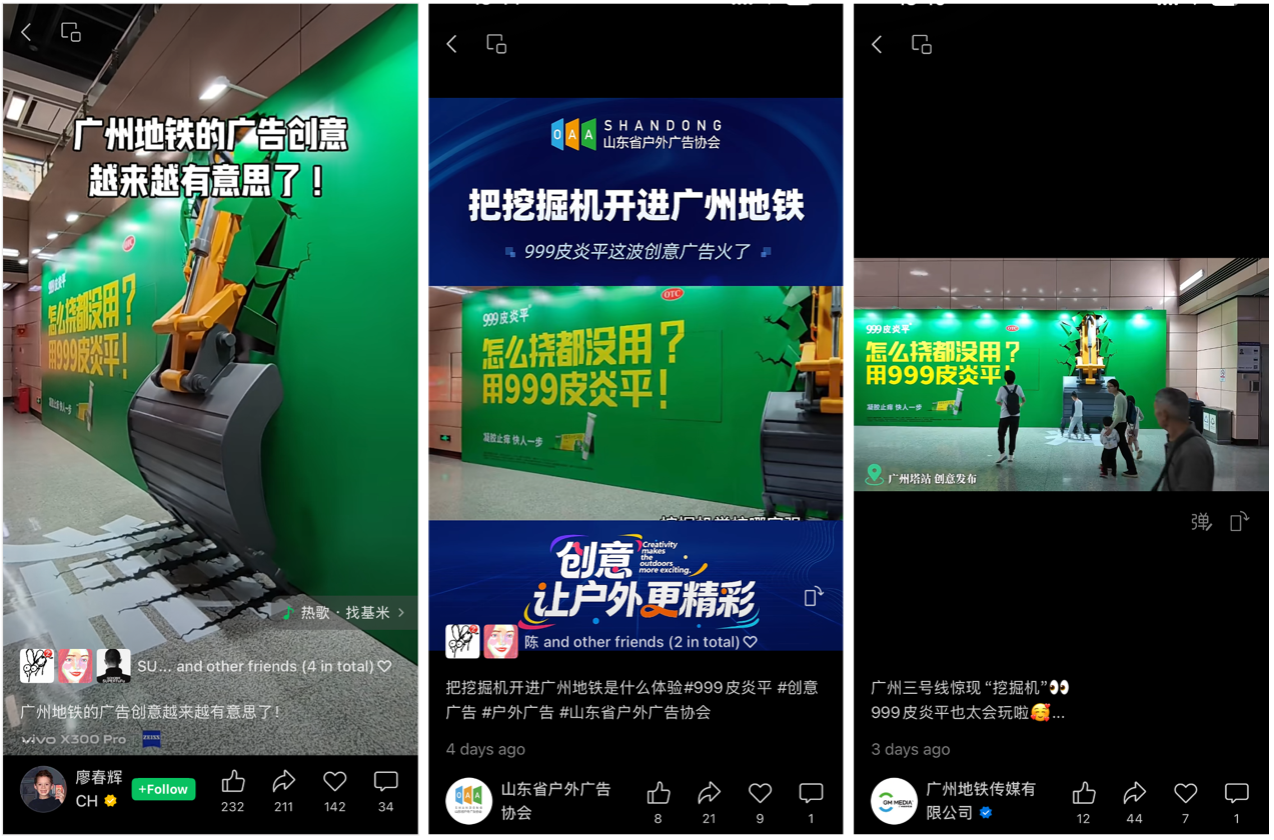 广告人干货库 起猛了!999皮炎平把挖掘机开进了广州地铁-广告人干货库