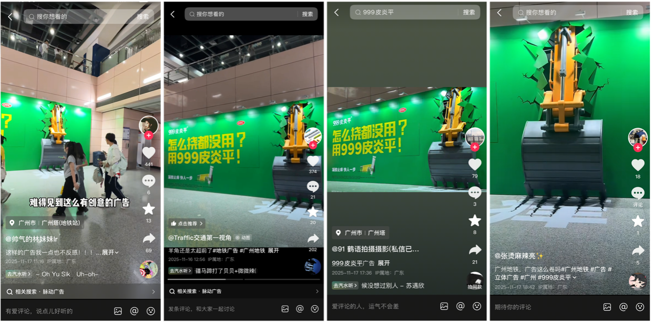 广告人干货库 起猛了!999皮炎平把挖掘机开进了广州地铁-广告人干货库
