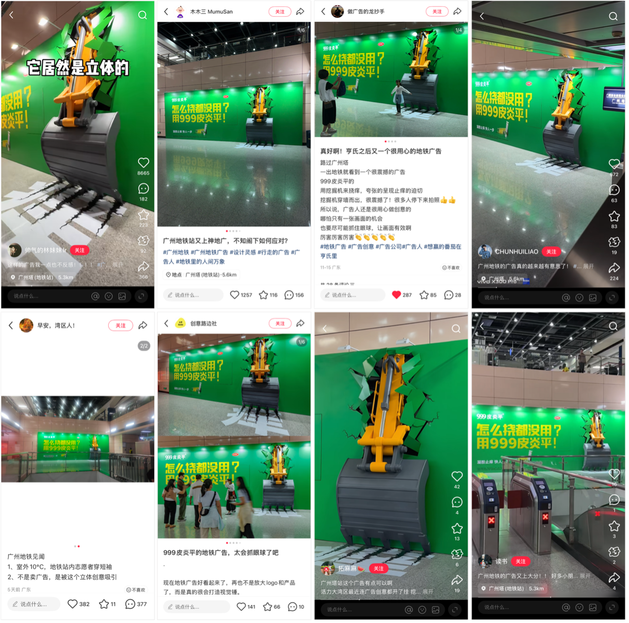 广告人干货库 起猛了!999皮炎平把挖掘机开进了广州地铁-广告人干货库