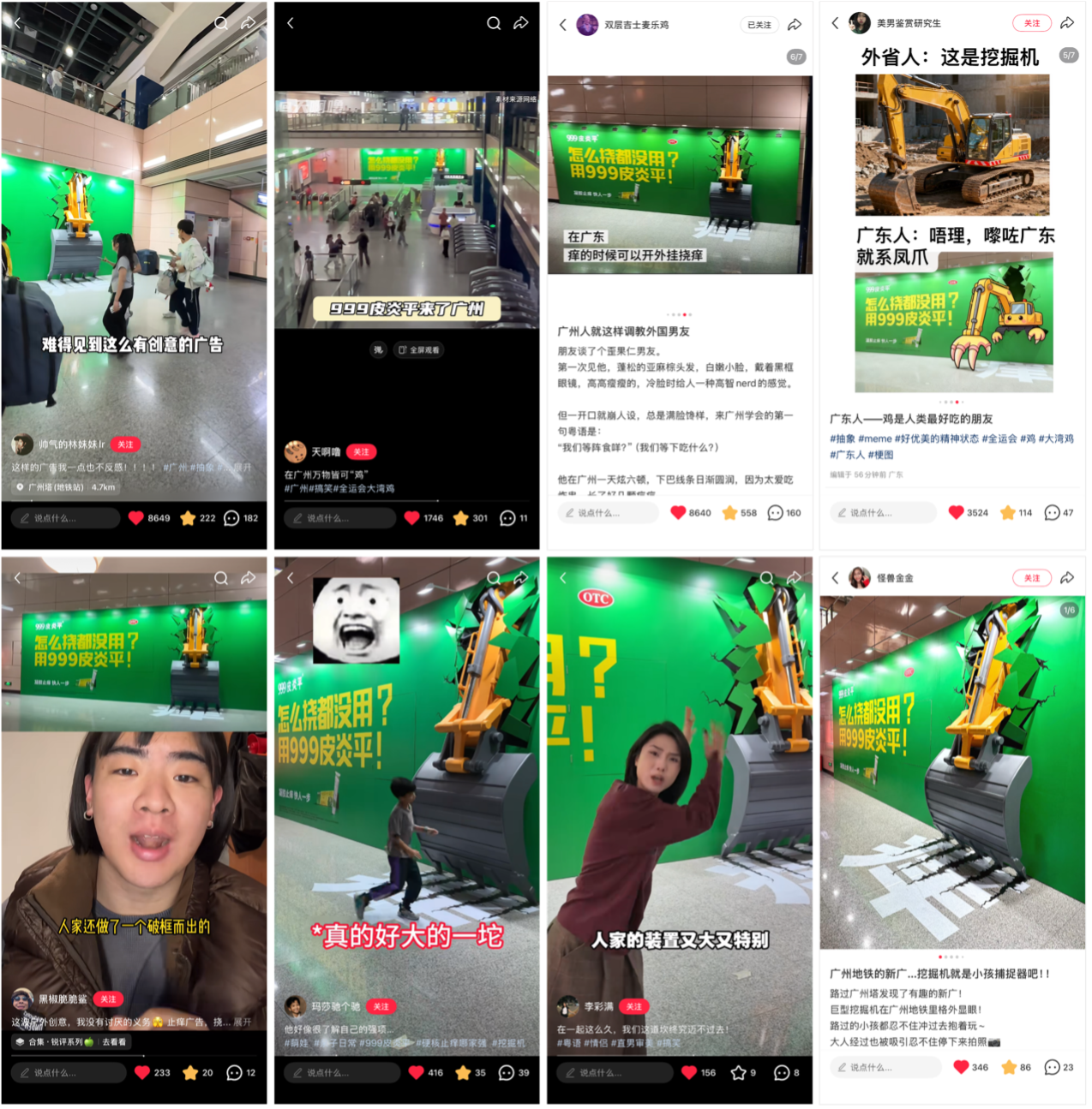 广告人干货库 起猛了!999皮炎平把挖掘机开进了广州地铁-广告人干货库