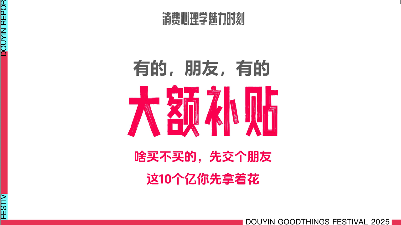 广告人干货库 抖音商城双11好物节:不说废话,直给低价-广告人干货库