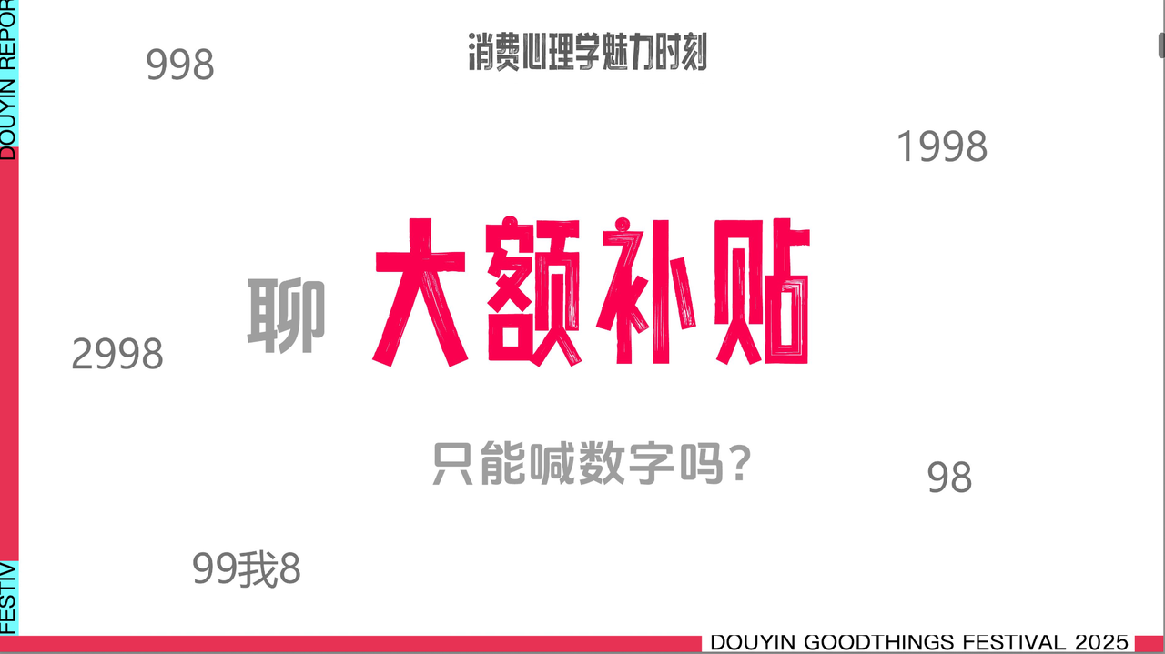 广告人干货库 抖音商城双11好物节:不说废话,直给低价-广告人干货库