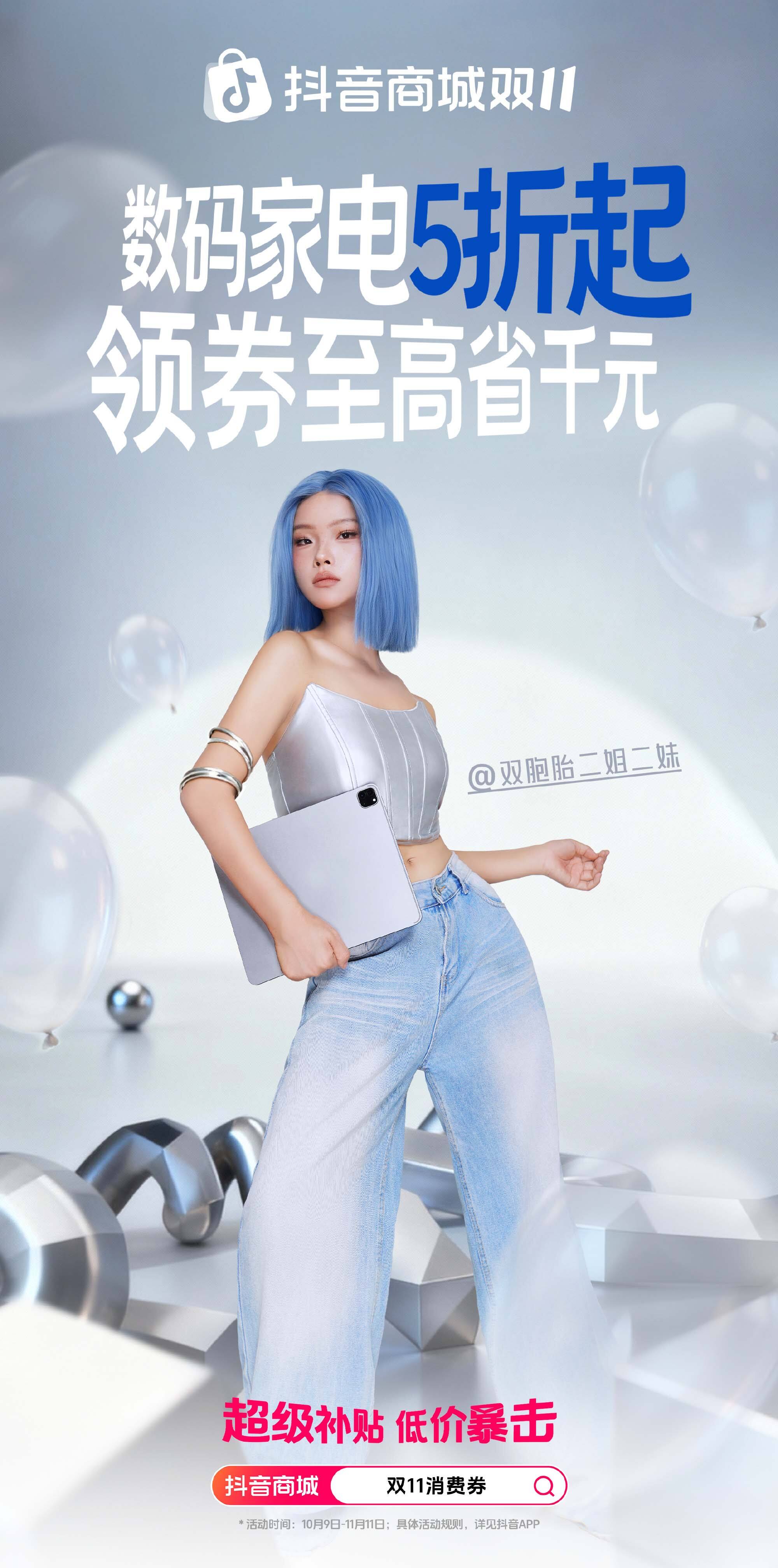 抖音商城双11好物节：不说废话，直给低价-广告人干货库