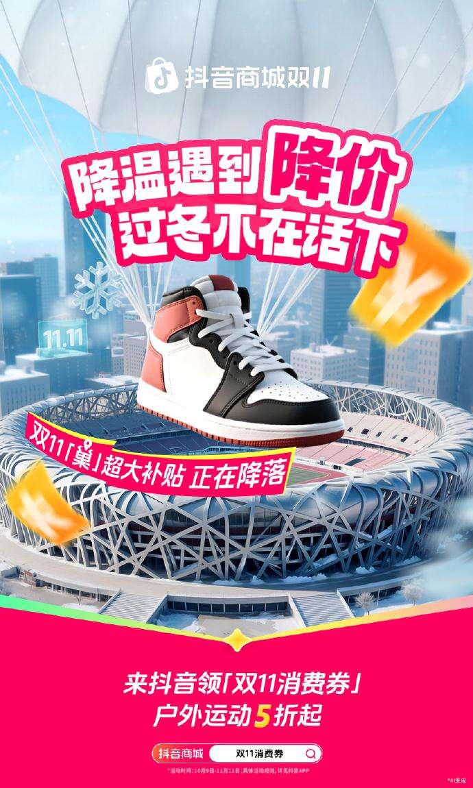 广告人干货库 抖音商城双11好物节:不说废话,直给低价-广告人干货库