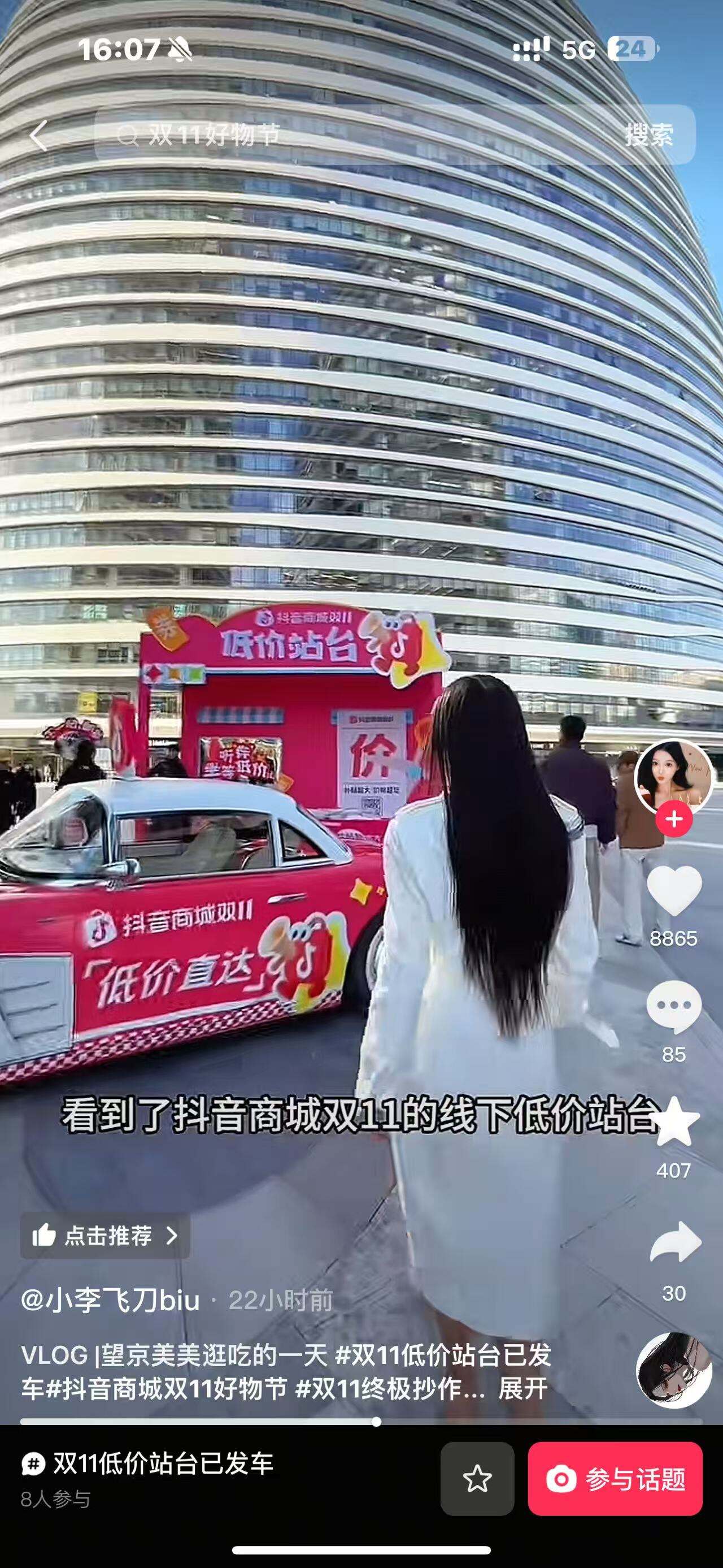 抖音商城双11好物节：不说废话，直给低价-广告人干货库