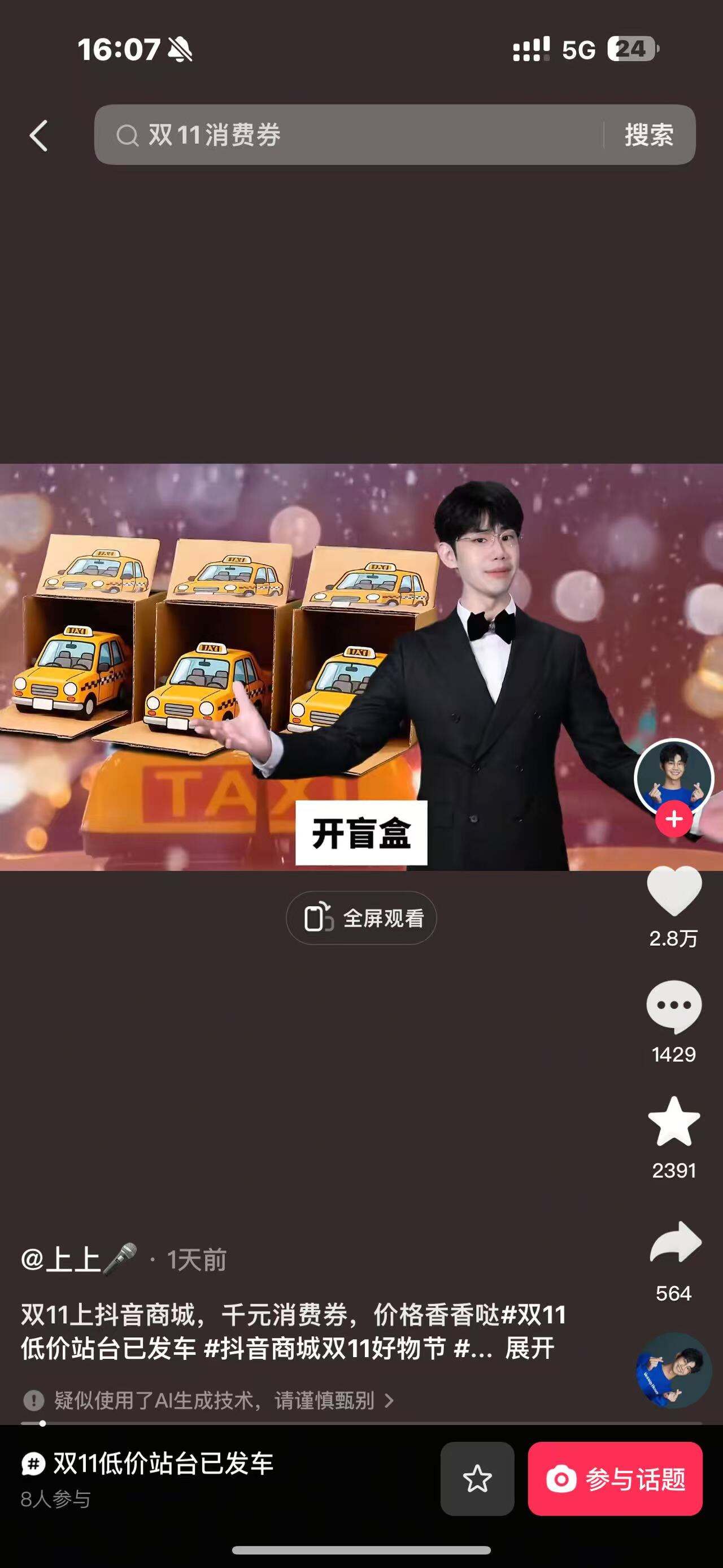 抖音商城双11好物节：不说废话，直给低价-广告人干货库