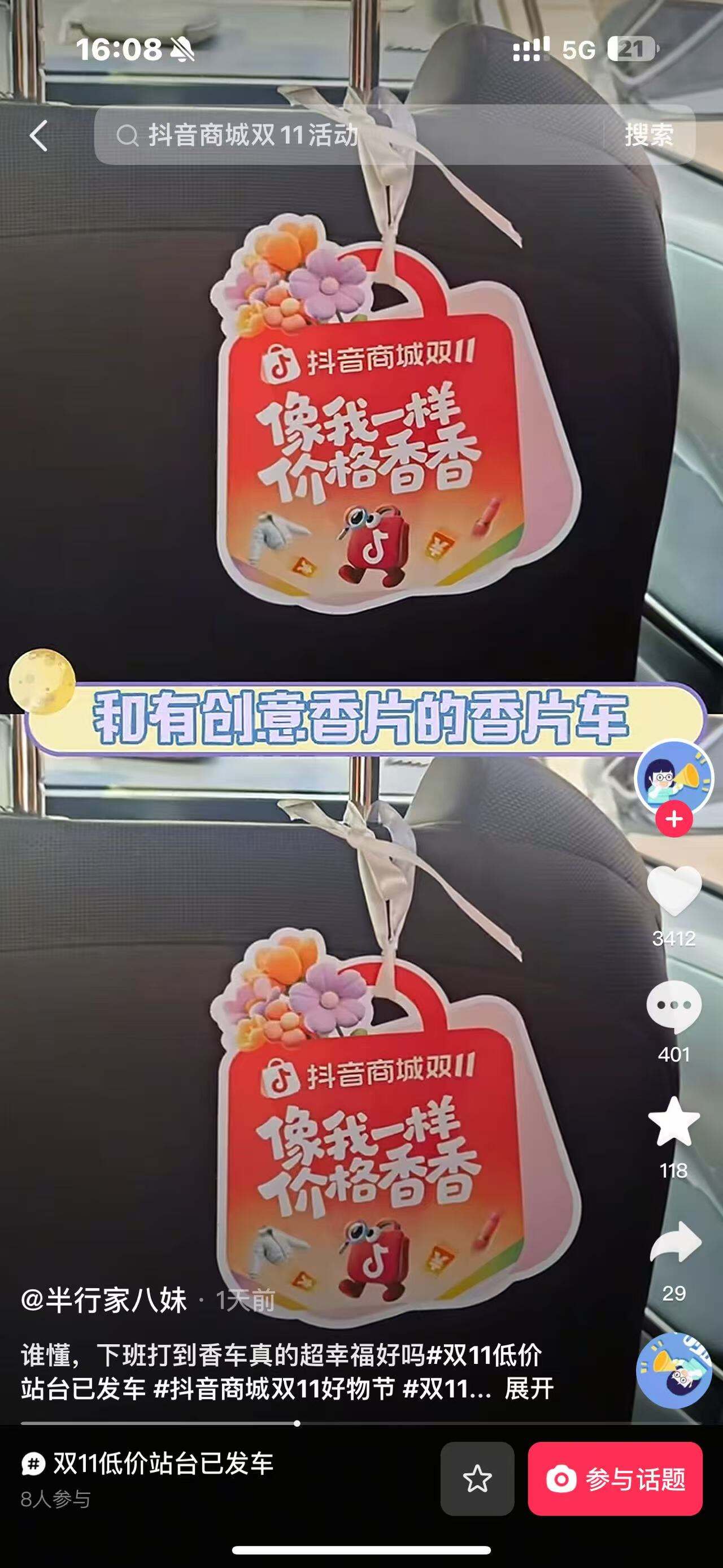 抖音商城双11好物节：不说废话，直给低价-广告人干货库