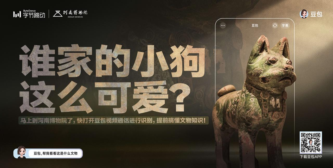 广告人干货库 豆包 x 七大博物馆: 从“豆包识文物”到“豆包识万物”!-广告人干货库