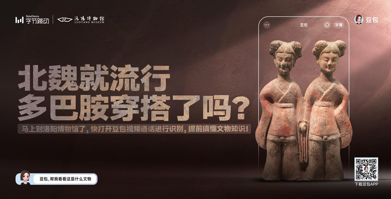 广告人干货库 豆包 x 七大博物馆: 从“豆包识文物”到“豆包识万物”!-广告人干货库