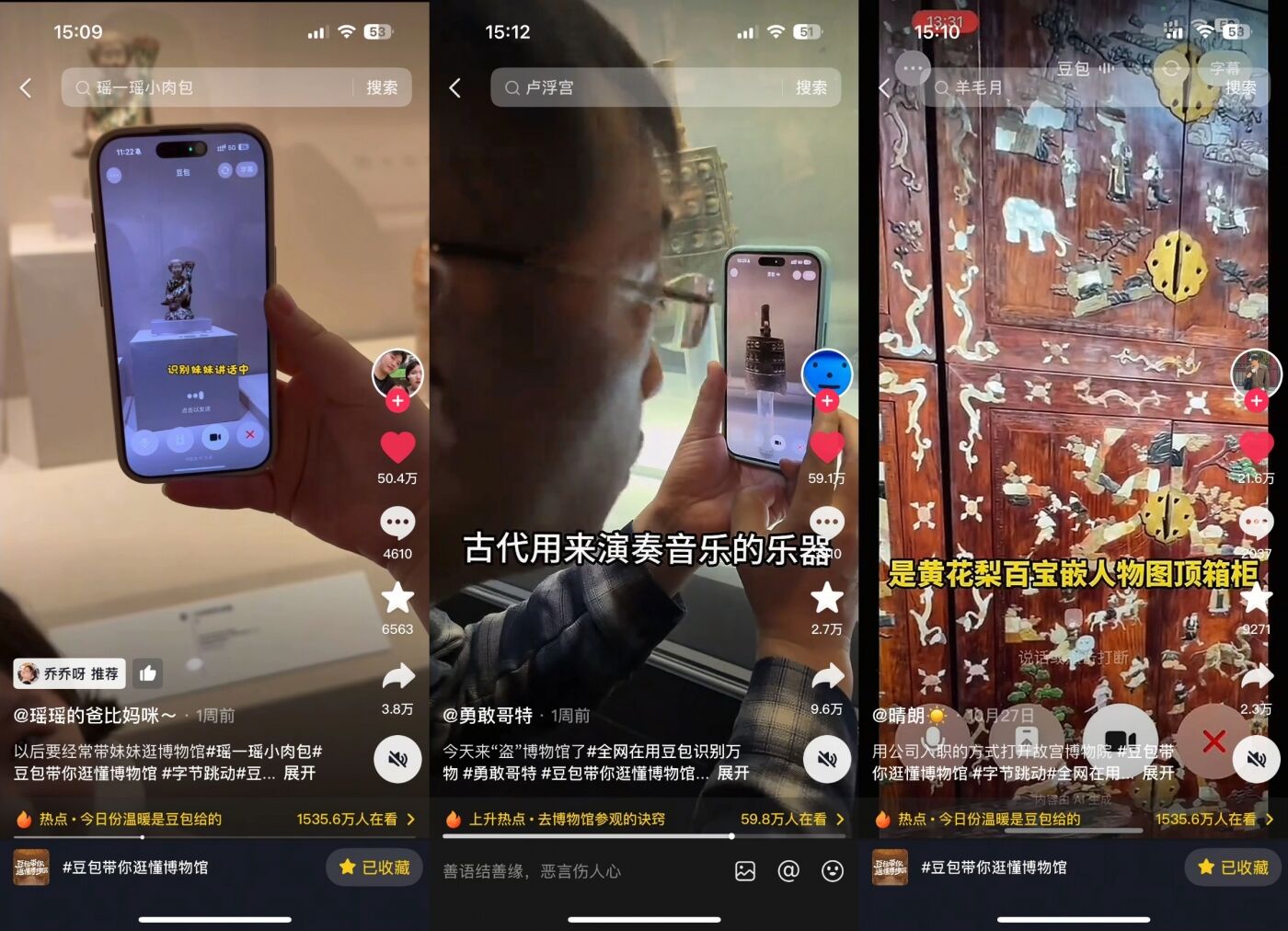 广告人干货库 豆包 x 七大博物馆: 从“豆包识文物”到“豆包识万物”!-广告人干货库