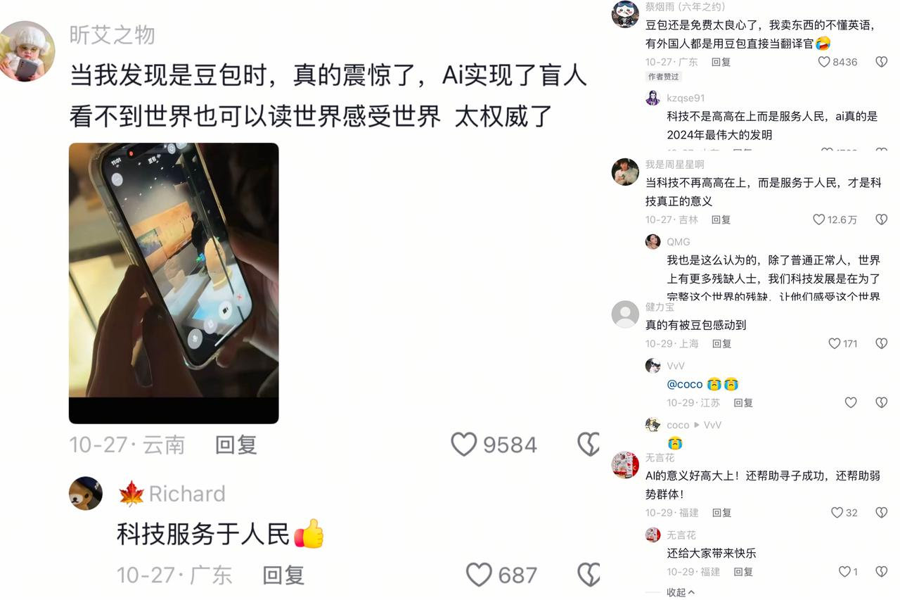 广告人干货库 豆包 x 七大博物馆: 从“豆包识文物”到“豆包识万物”!-广告人干货库