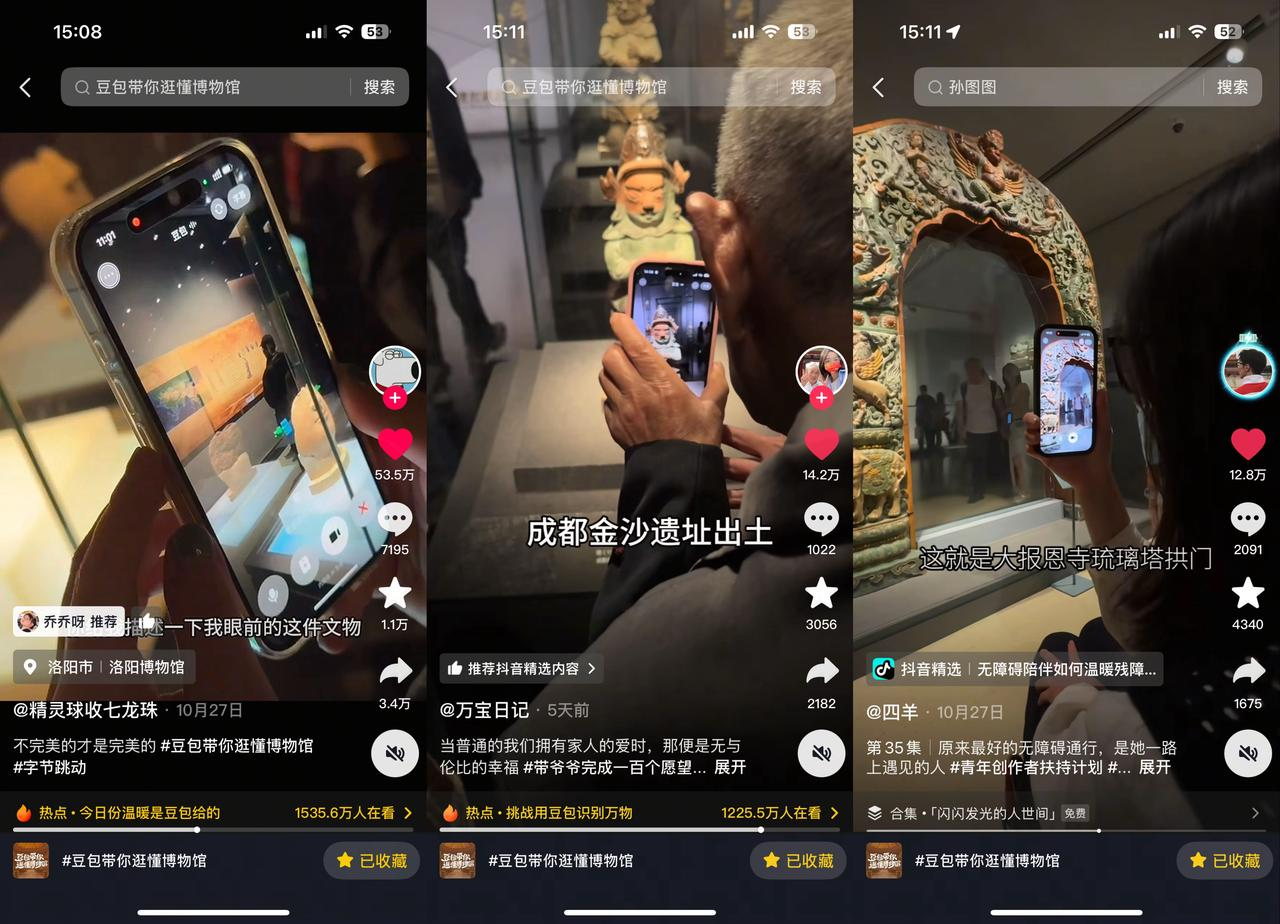 广告人干货库 豆包 x 七大博物馆: 从“豆包识文物”到“豆包识万物”!-广告人干货库