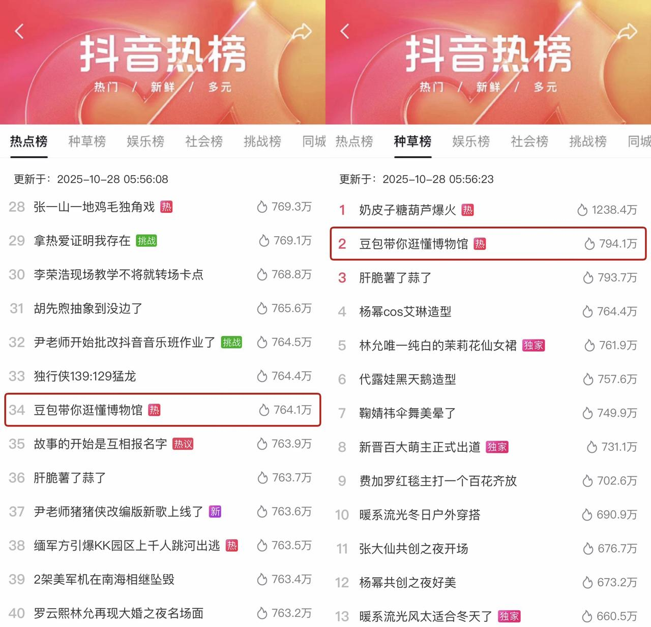 广告人干货库 豆包 x 七大博物馆: 从“豆包识文物”到“豆包识万物”!-广告人干货库
