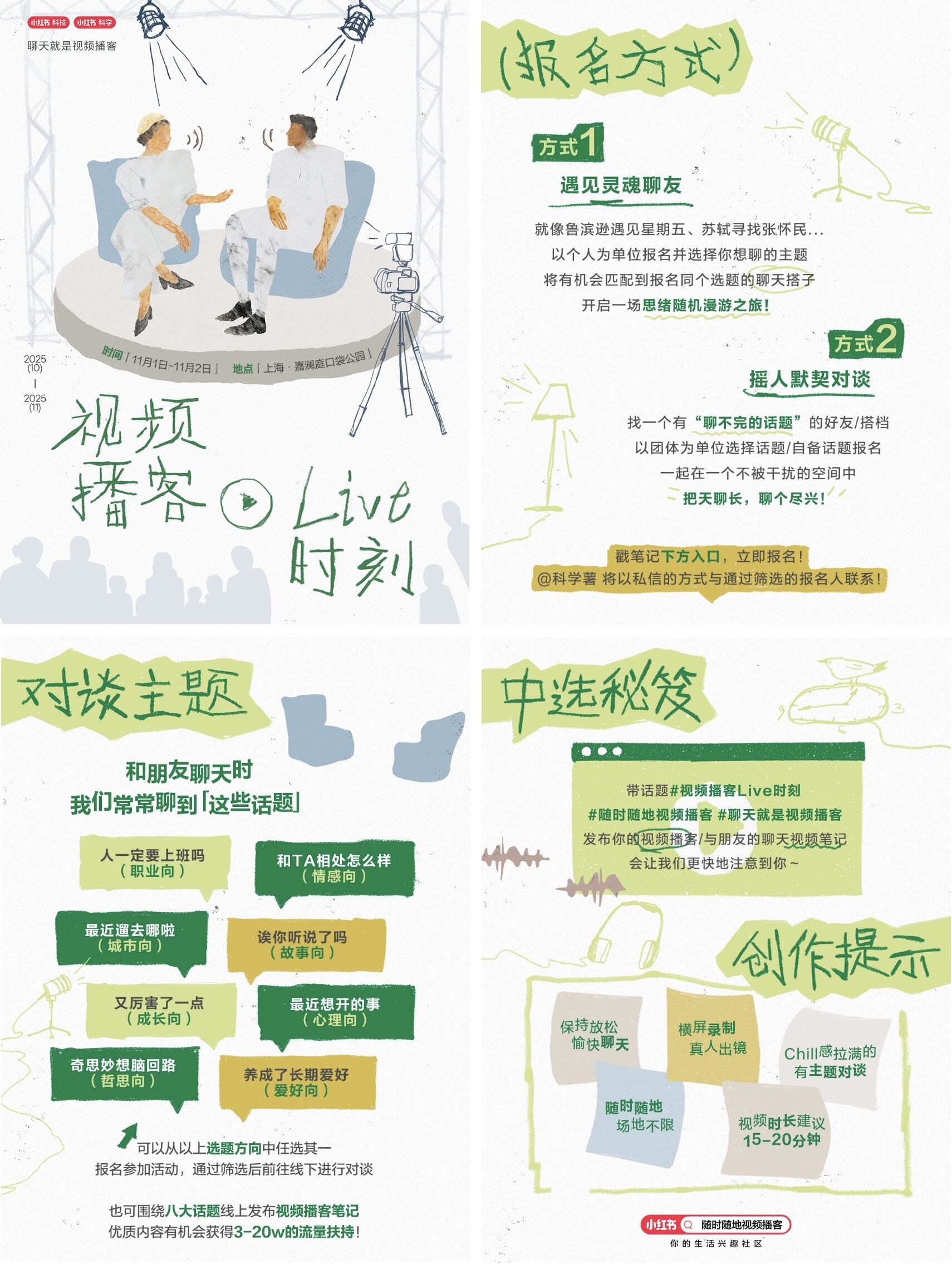 广告人干货库 小红书「视频播客」:聊天,就是视频播客-广告人干货库