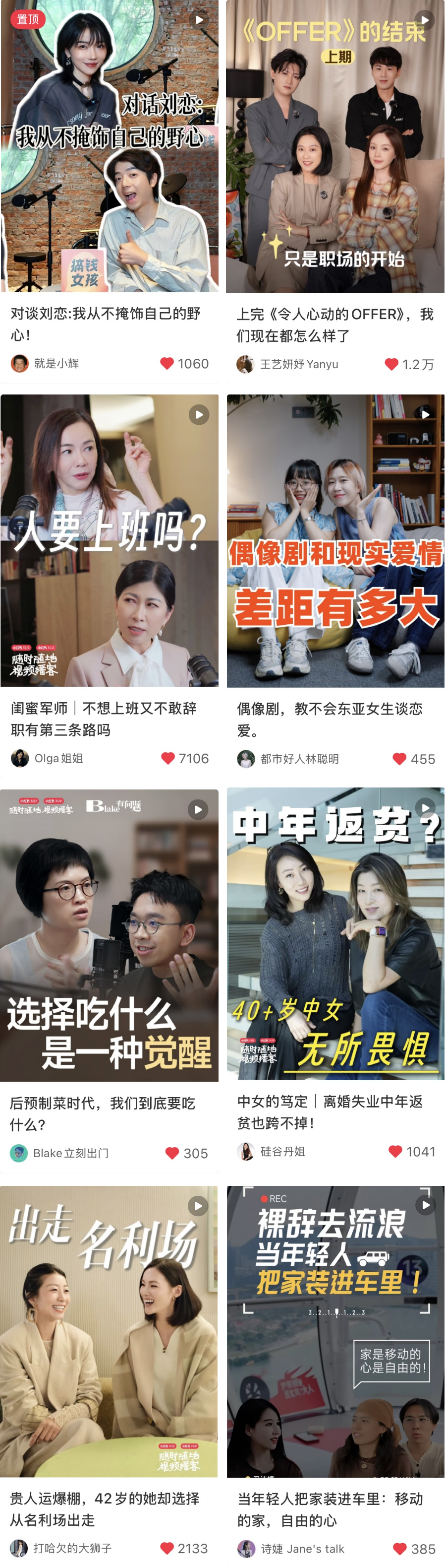 广告人干货库 小红书「视频播客」:聊天,就是视频播客-广告人干货库