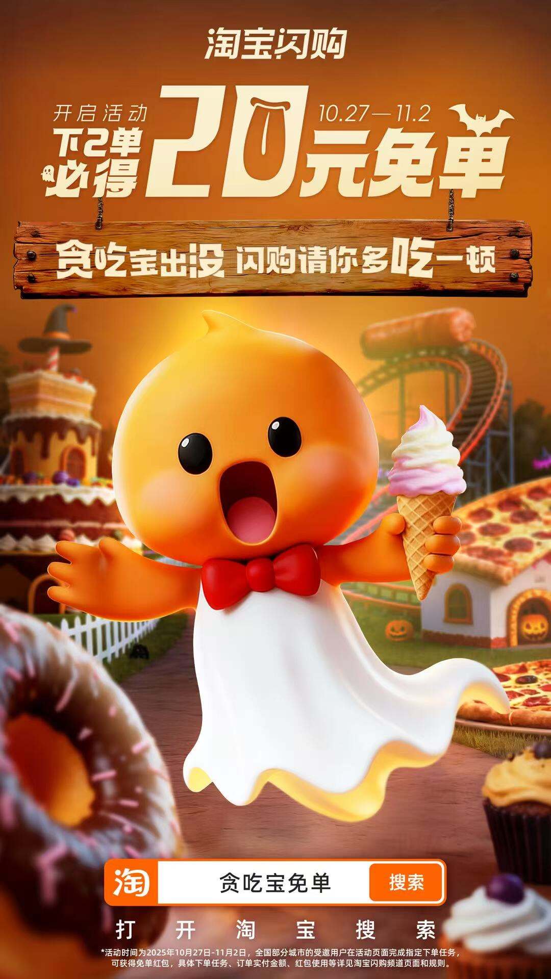 广告人干货库 淘宝闪购:万圣节邪修 点个“鬼”东西-广告人干货库