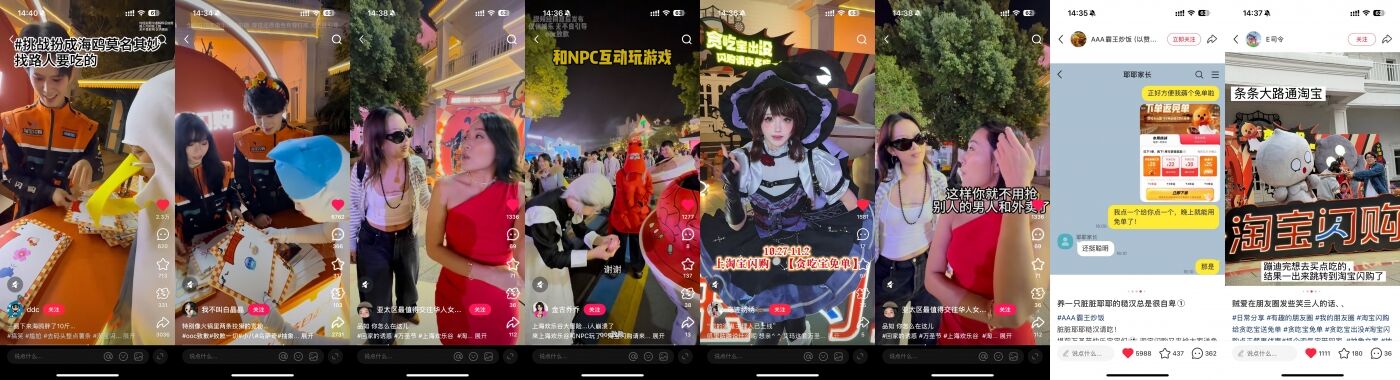 淘宝闪购：万圣节邪修 点个“鬼”东西-广告人干货库