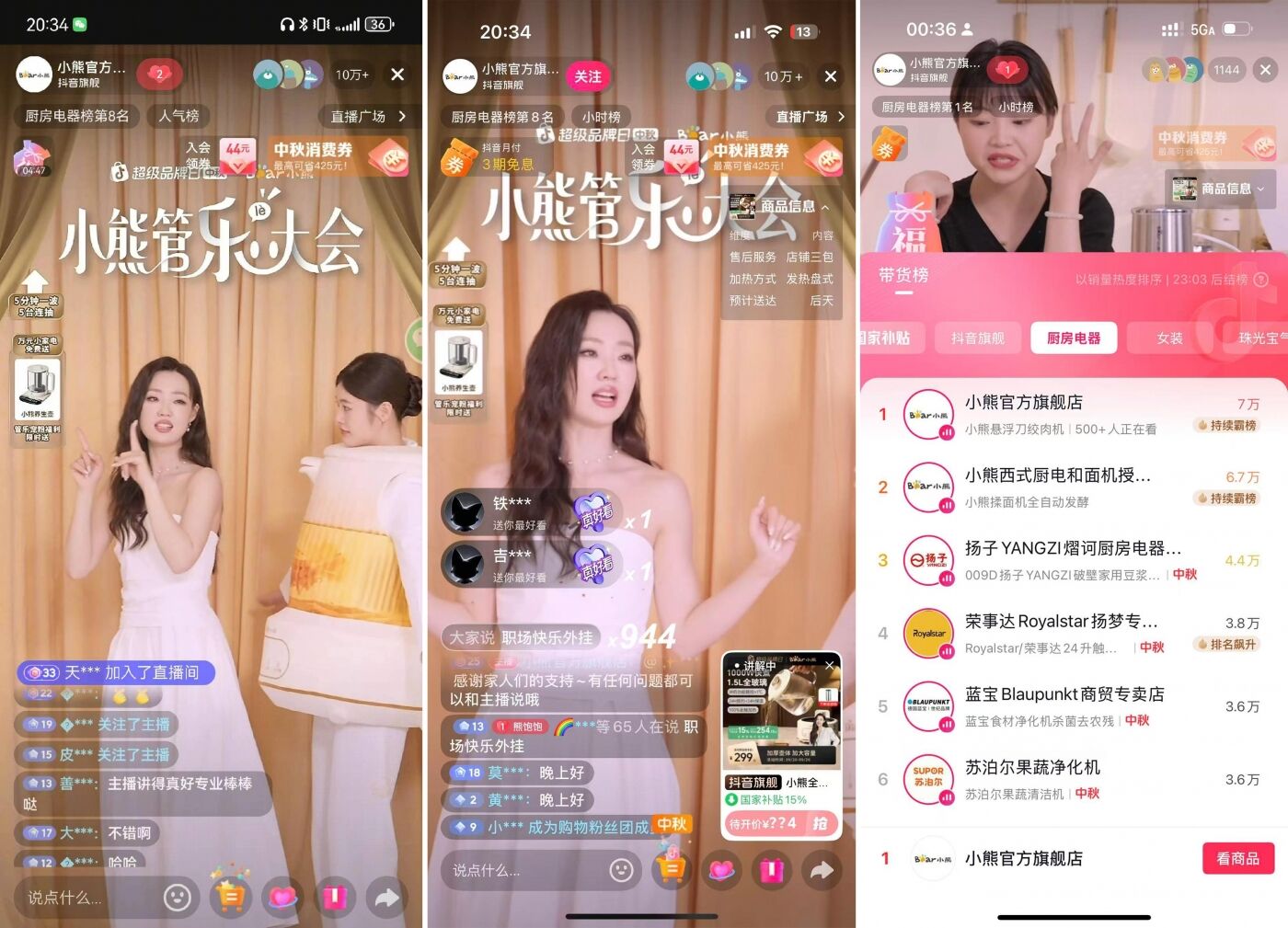 广告人干货库 小熊电器:让快乐走进日常的直播魔法-广告人干货库