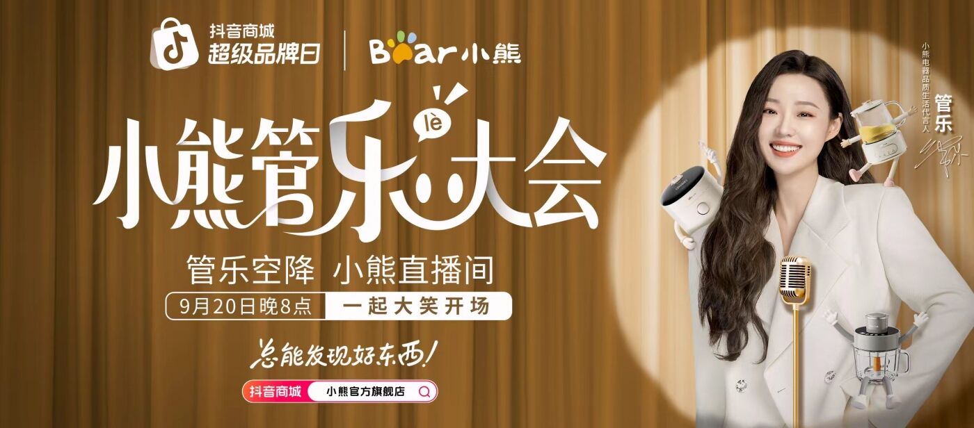 广告人干货库 小熊电器:让快乐走进日常的直播魔法-广告人干货库