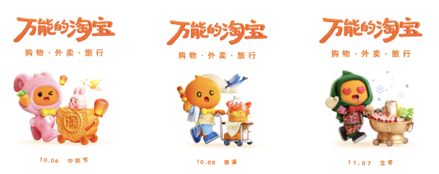 广告人干货库 淘宝万圣节:淘小宝黑化了,变身淘气宝-广告人干货库