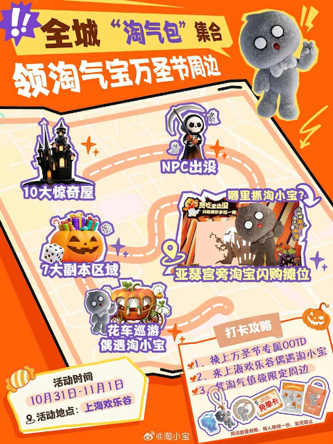 广告人干货库 淘宝万圣节:淘小宝黑化了,变身淘气宝-广告人干货库