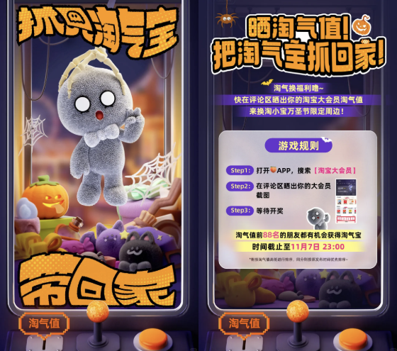 广告人干货库 淘宝万圣节:淘小宝黑化了,变身淘气宝-广告人干货库